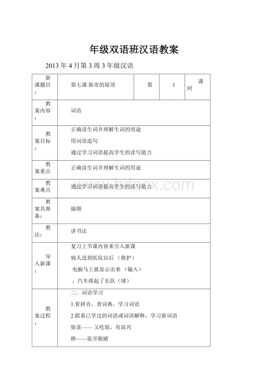 年级双语班汉语教案.docx_第1页