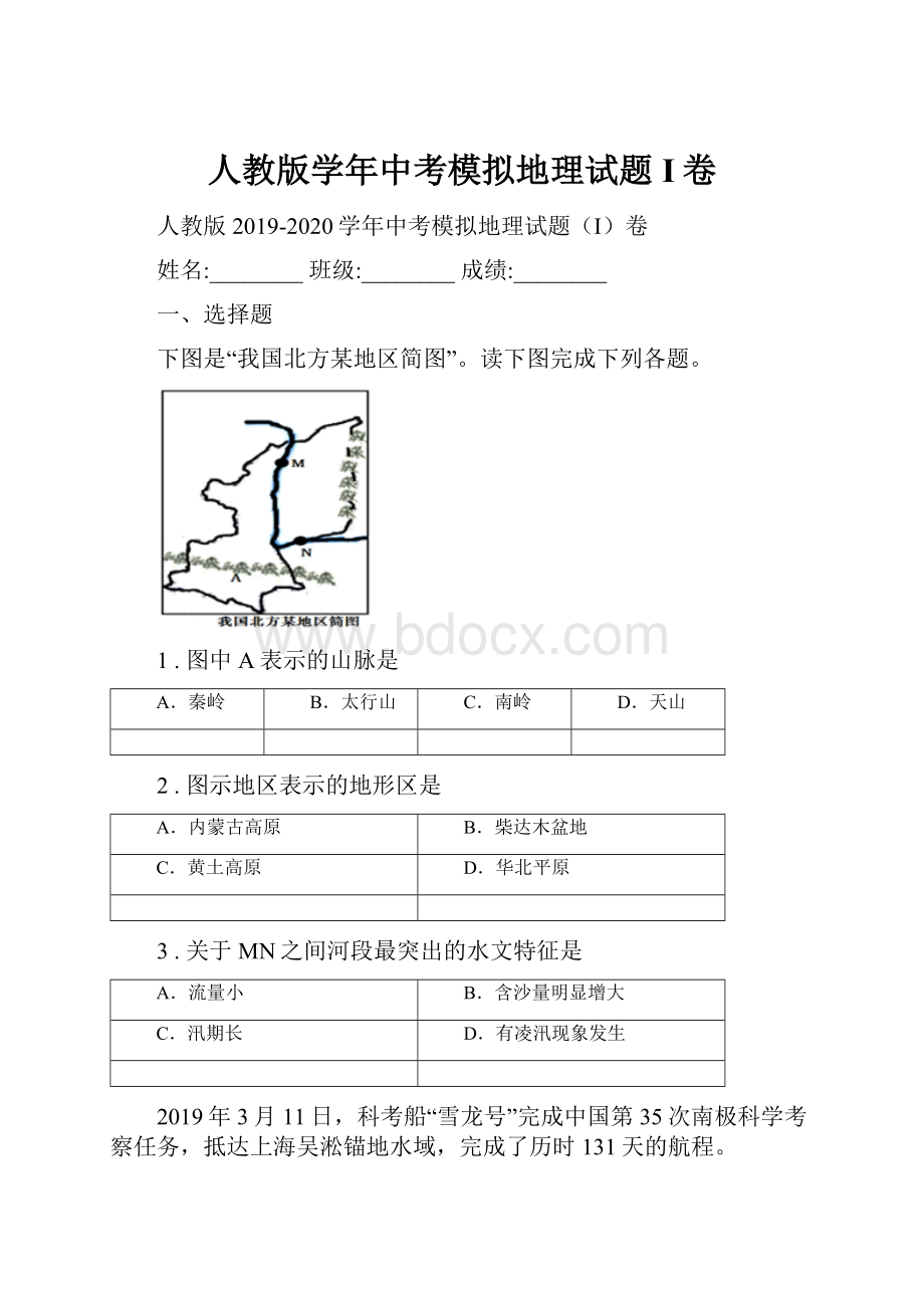 人教版学年中考模拟地理试题I卷.docx