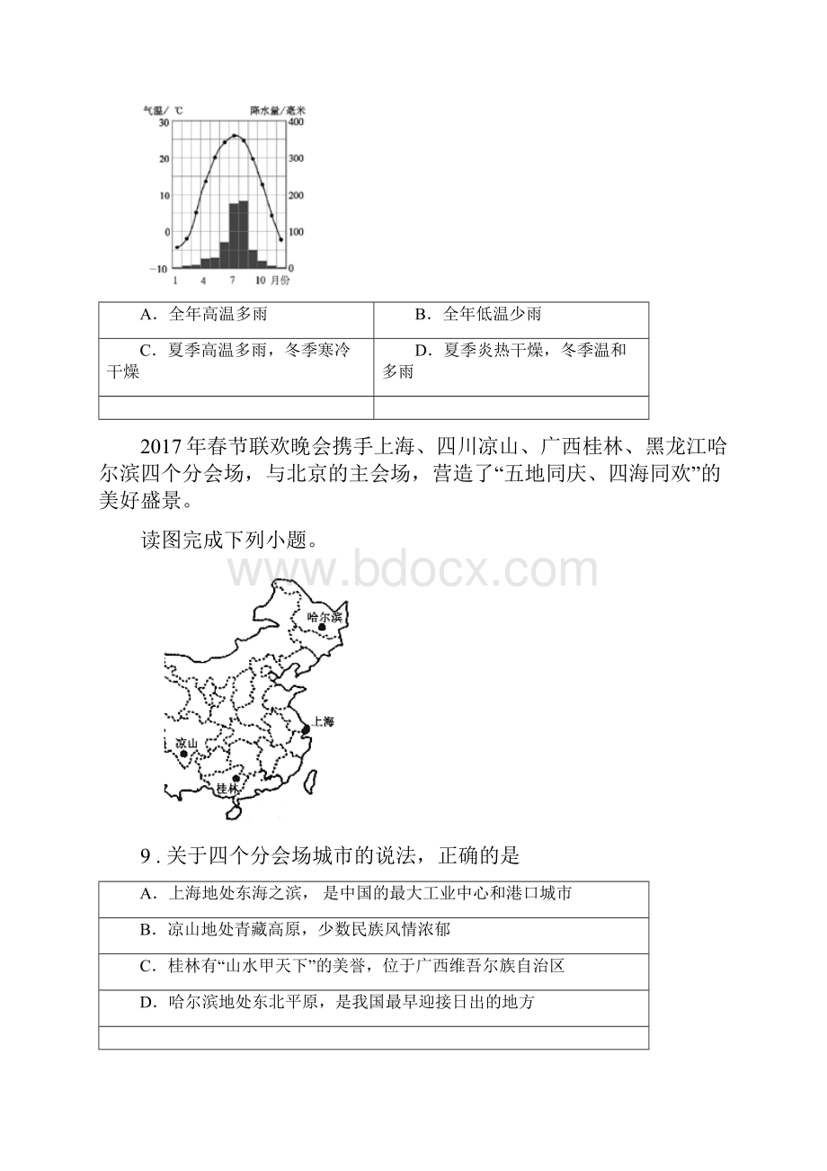 人教版学年中考模拟地理试题I卷.docx_第3页