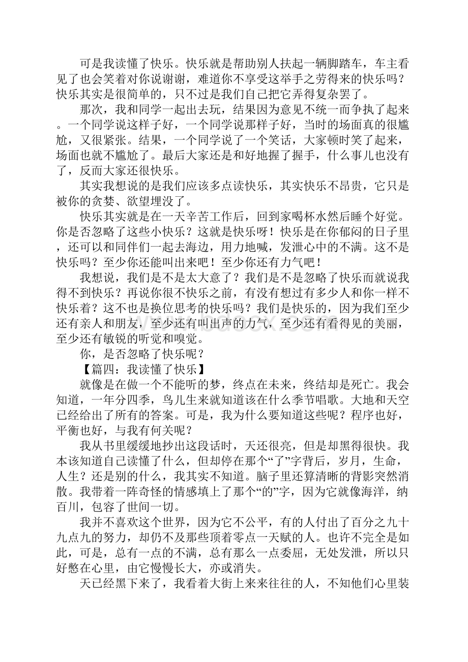 我读懂了快乐初一作文.docx_第3页