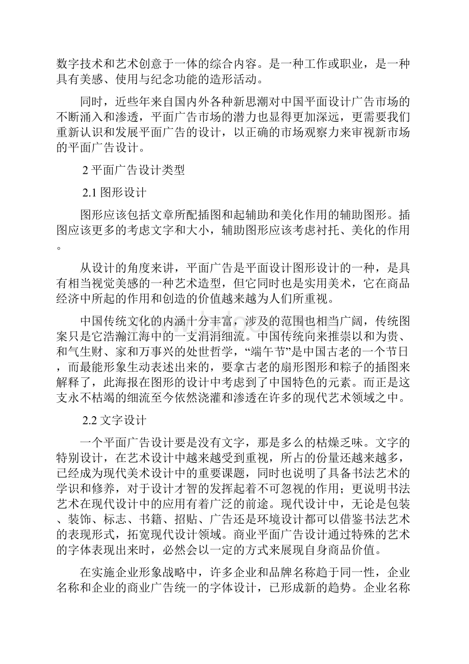 浅析中国传统文化元素与现代平面设计解读.docx_第3页