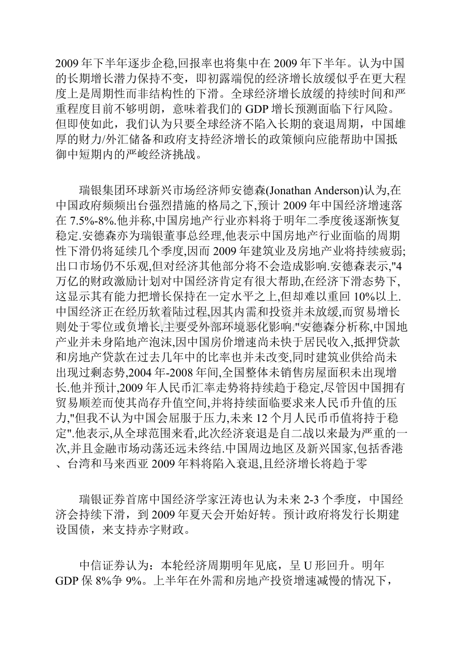 各方对宏观经济的观点.docx_第2页