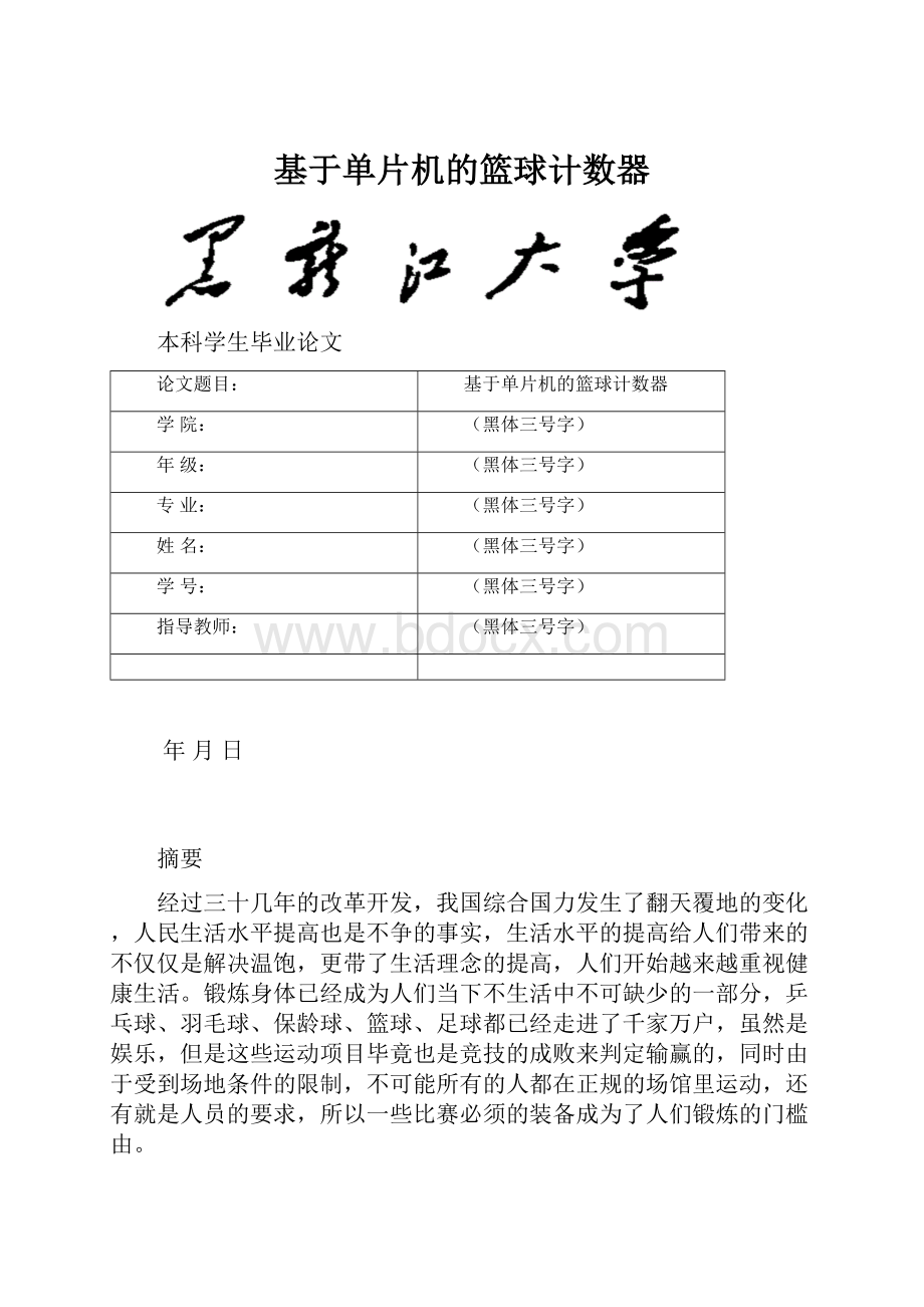 基于单片机的篮球计数器.docx