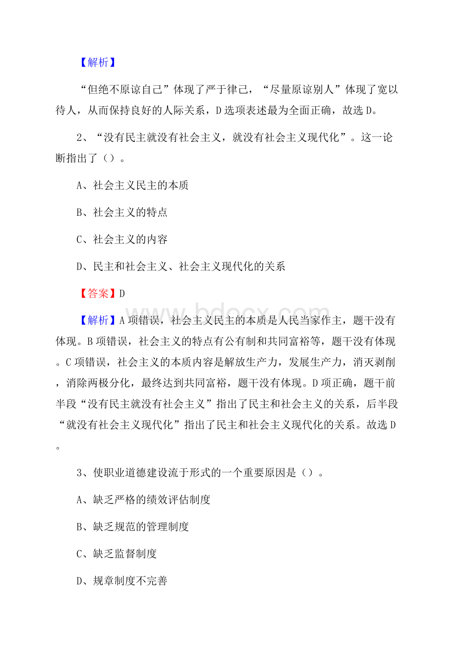 安徽省合肥市长丰县社区专职工作者考试《公共基础知识》试题及解析.docx_第2页