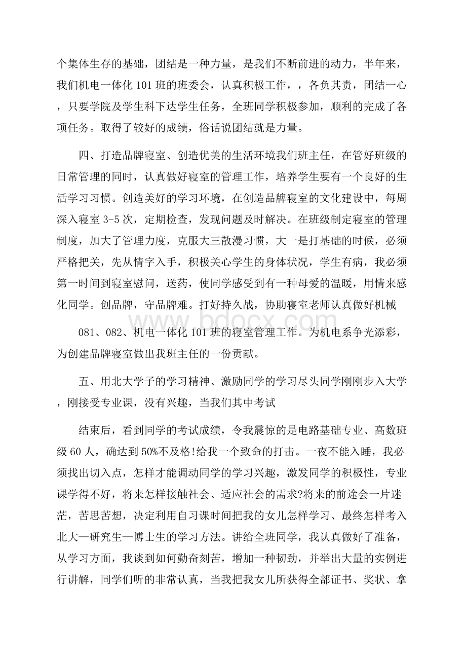 精品大学班主任年终工作总结三篇.docx_第3页