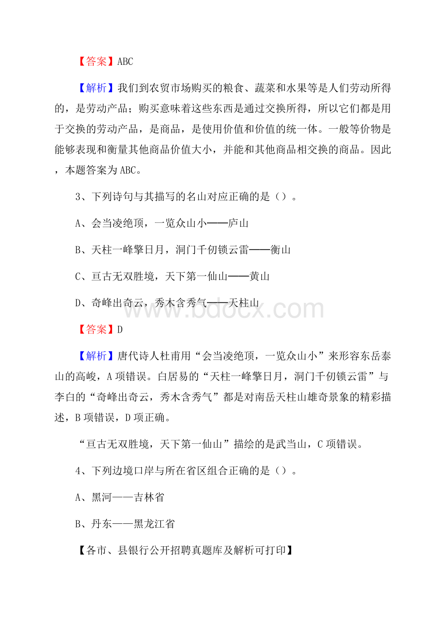 内蒙古乌兰察布市集宁区工商银行招聘考试真题及答案.docx_第2页