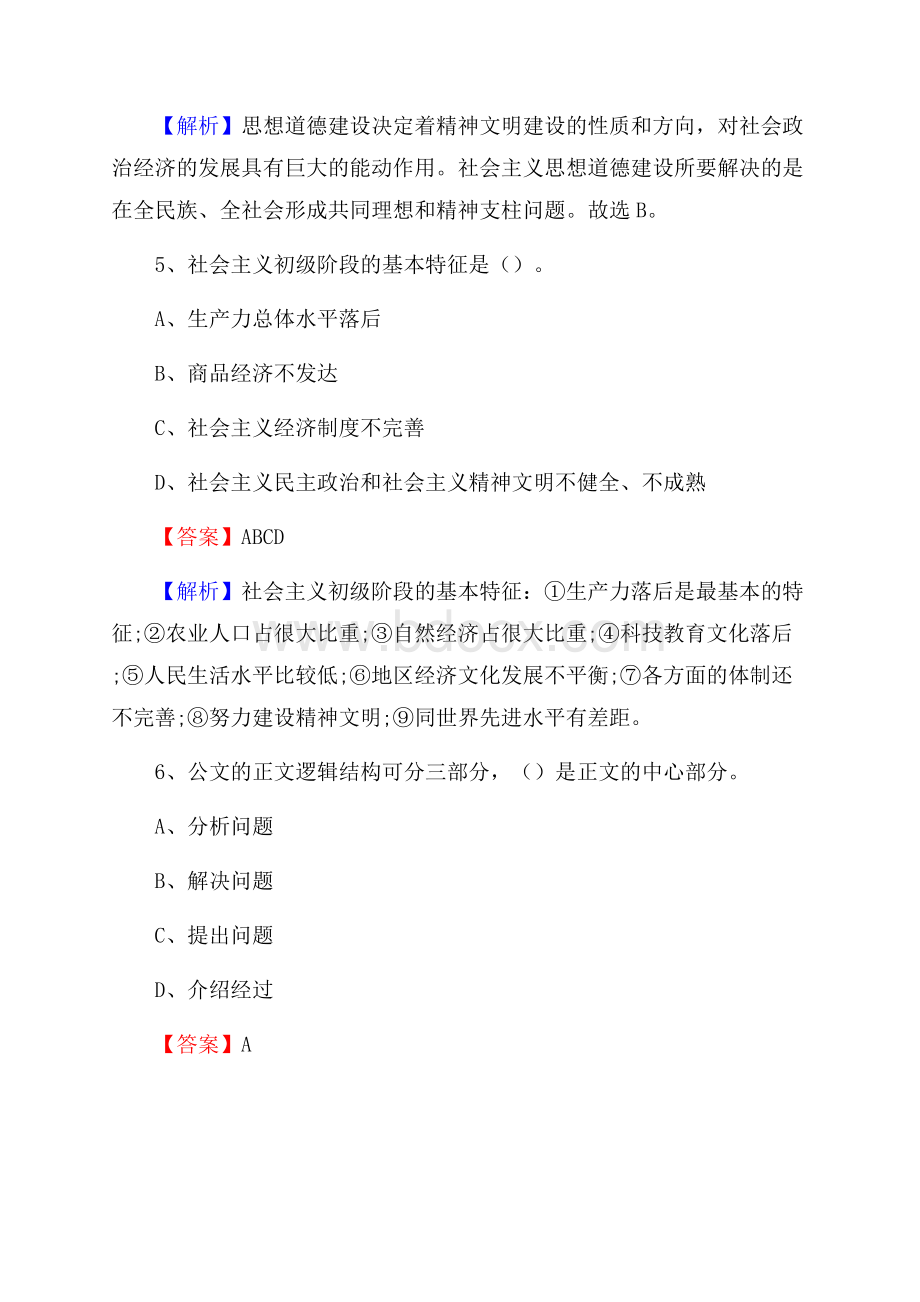 嵩明县公共资源交易中心招聘人员招聘试题及答案解析.docx_第3页