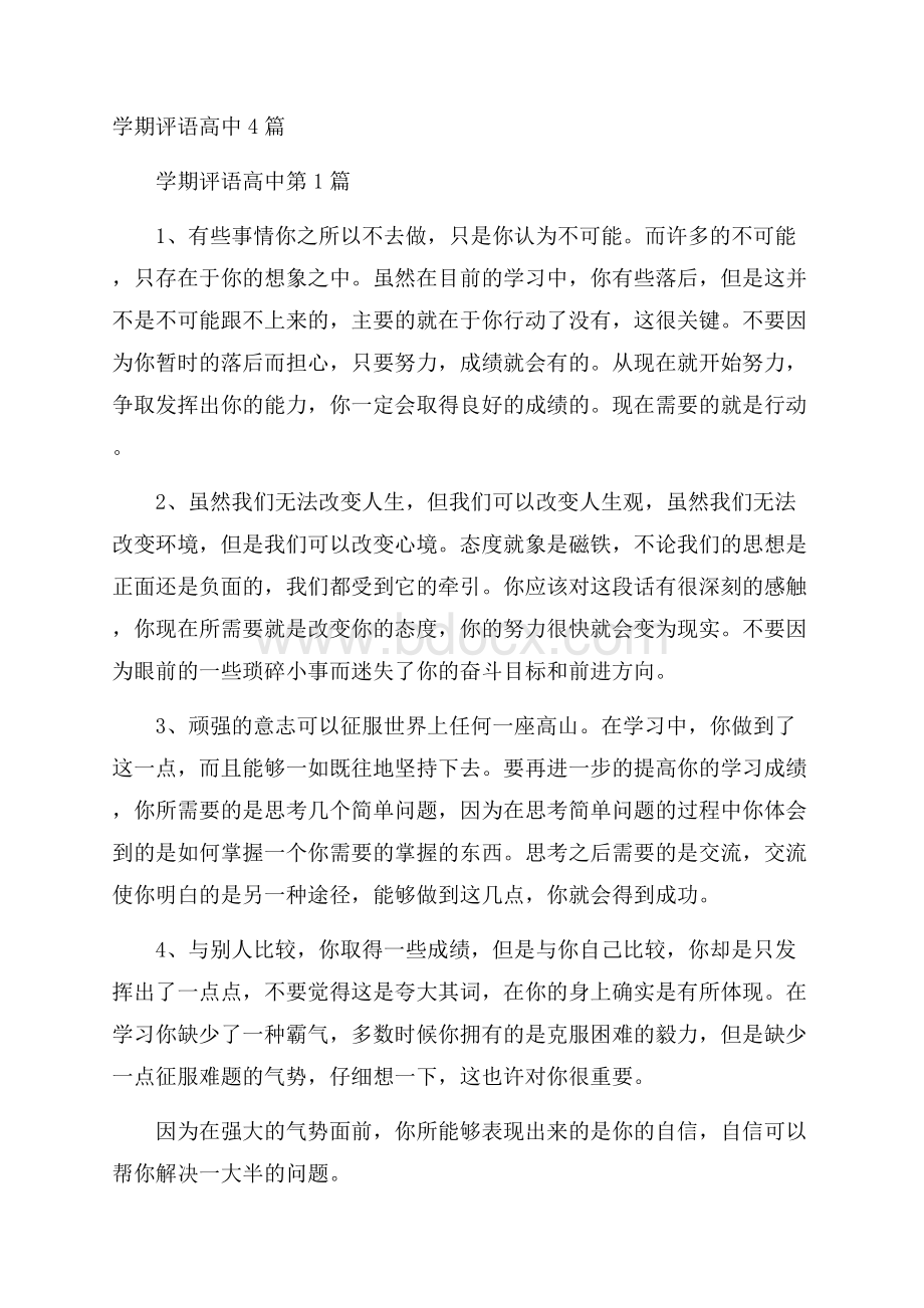 学期评语高中4篇.docx_第1页