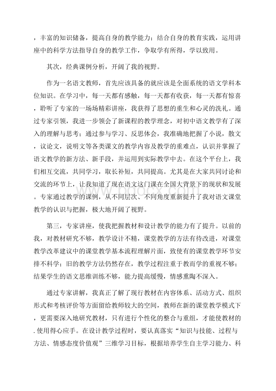 语文新课标培训心得体会(精选3篇).docx_第2页