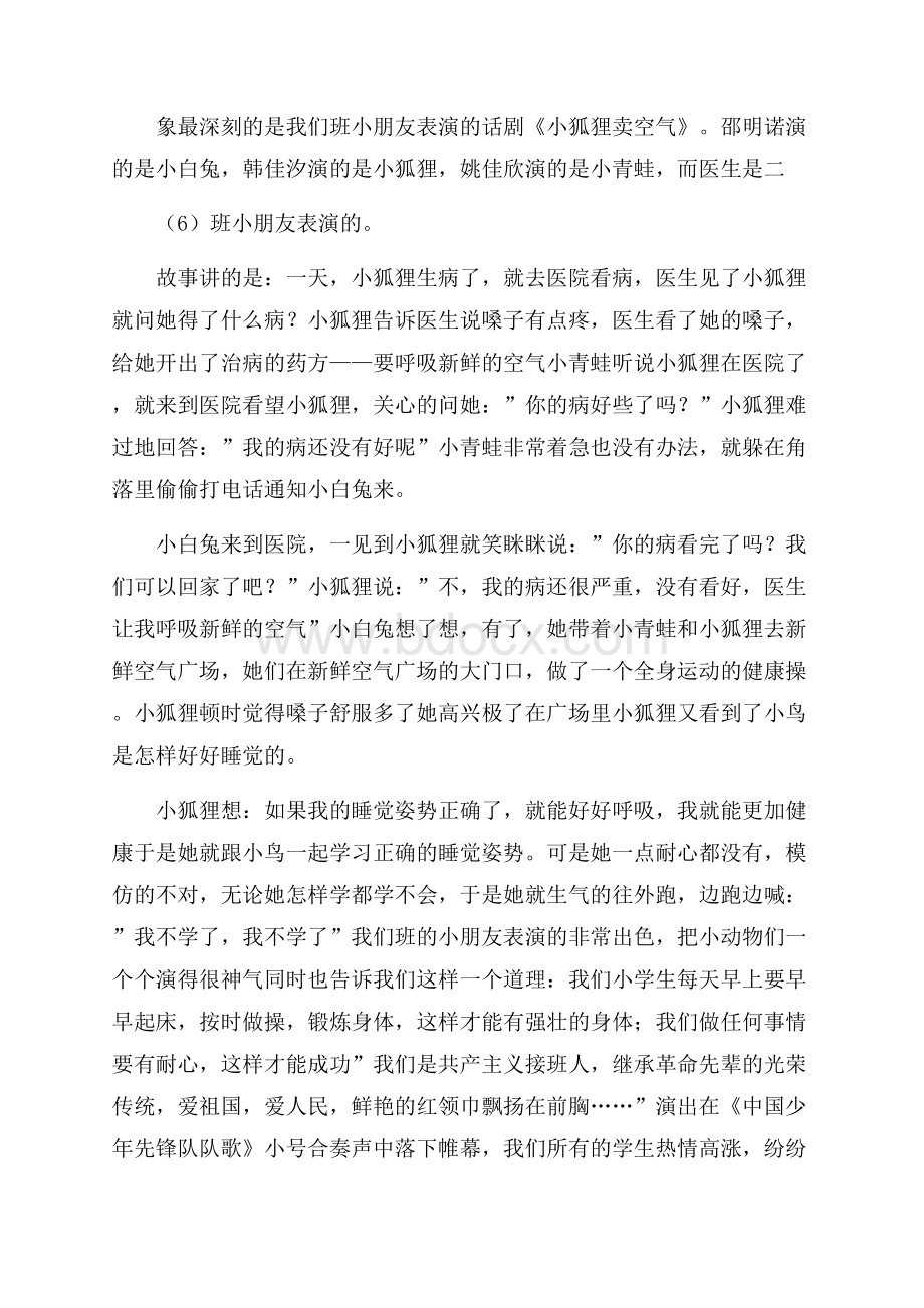 学校元旦晚会观后感范文.docx_第2页