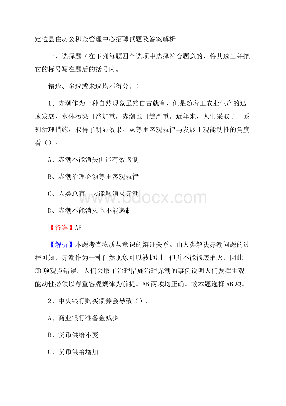 定边县住房公积金管理中心招聘试题及答案解析.docx