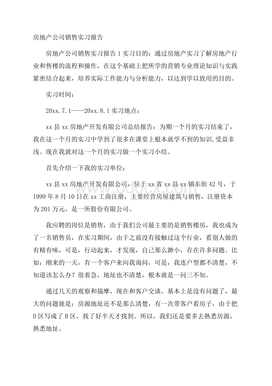 房地产公司销售实习报告.docx