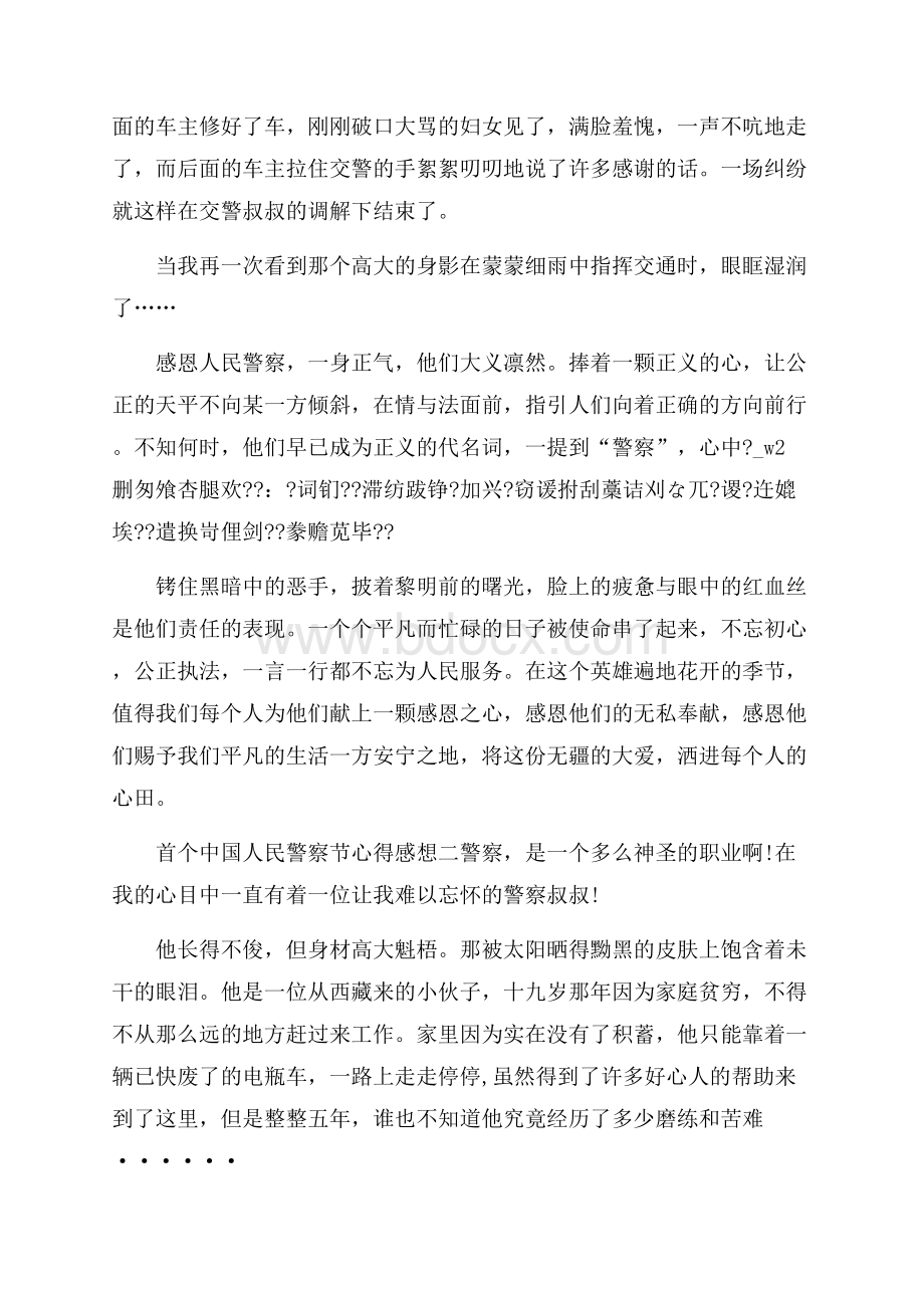 首个中国人民警察节心得感想5篇.docx_第2页