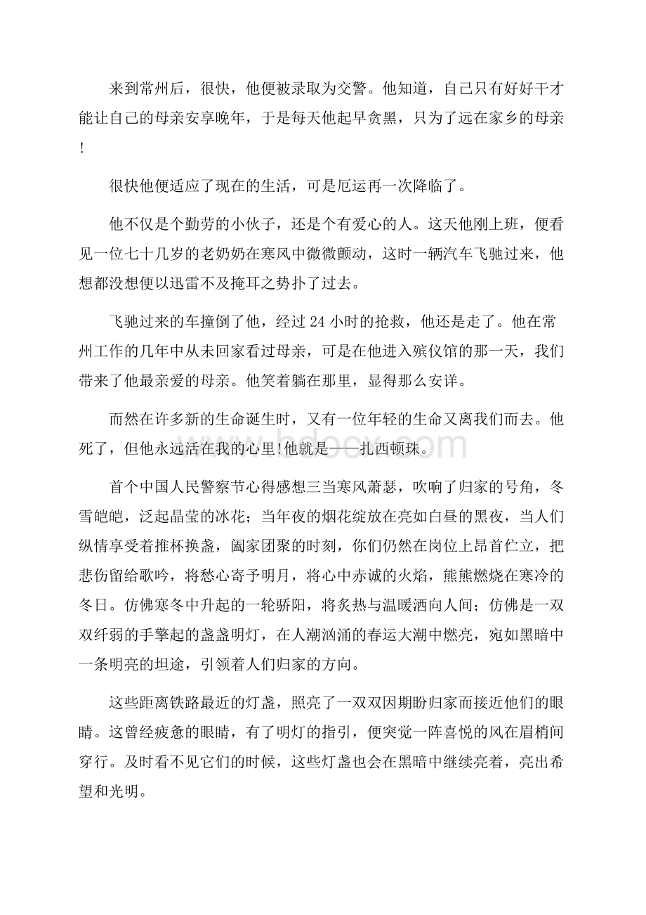 首个中国人民警察节心得感想5篇.docx_第3页