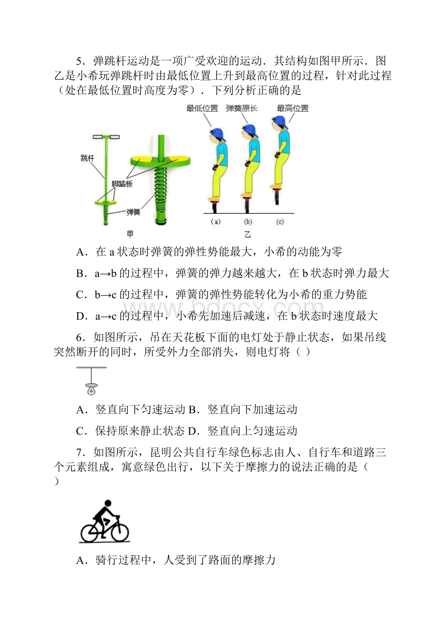 赣州市运动和力单元专项训练.docx_第2页