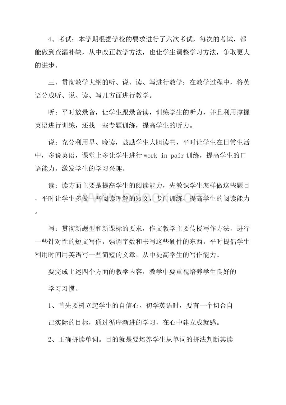 初中英语教学年度工作总结.docx_第2页