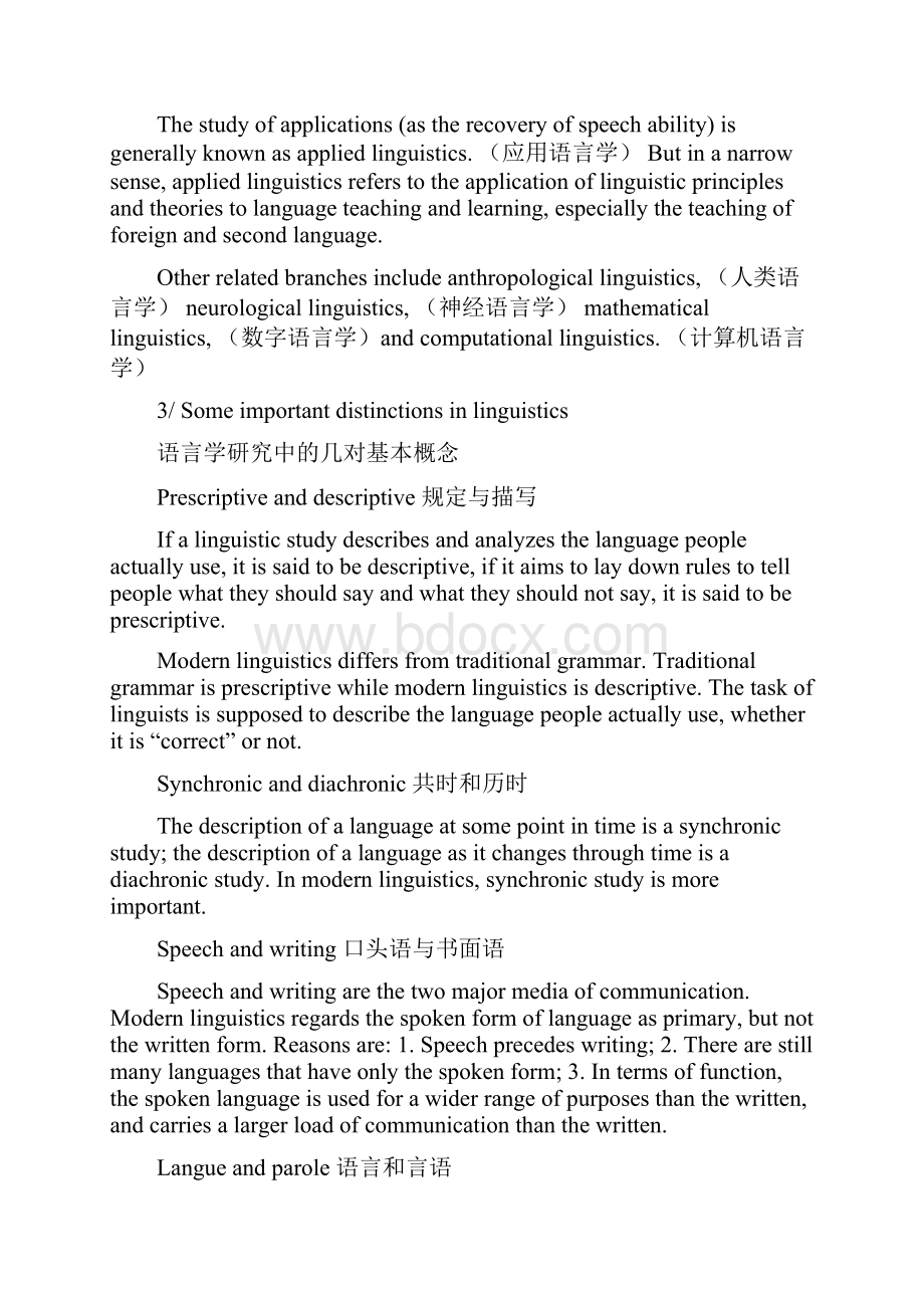 现代语言学教程 整理笔记.docx_第2页