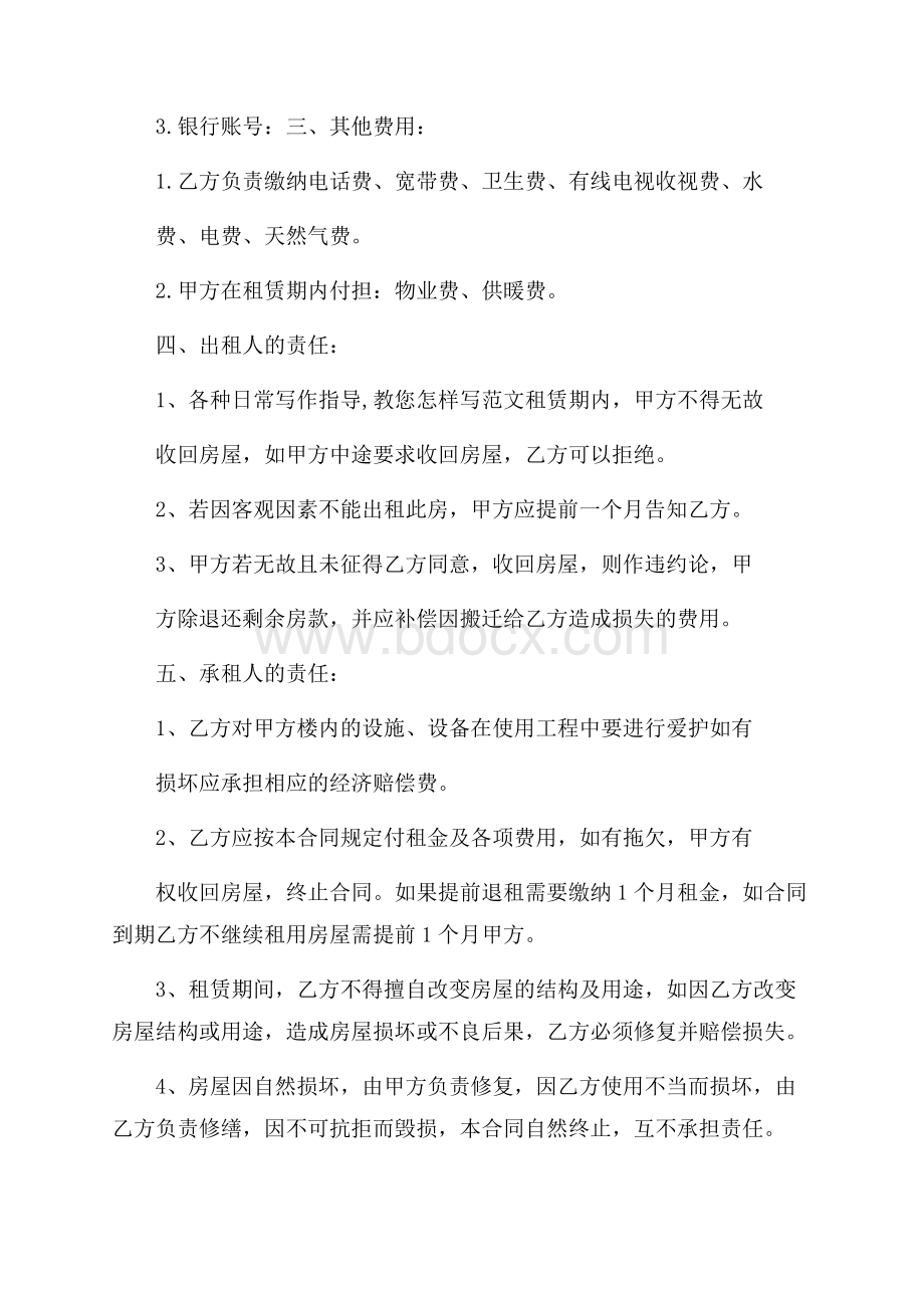 个人出租房协议书汇编5篇.docx_第2页