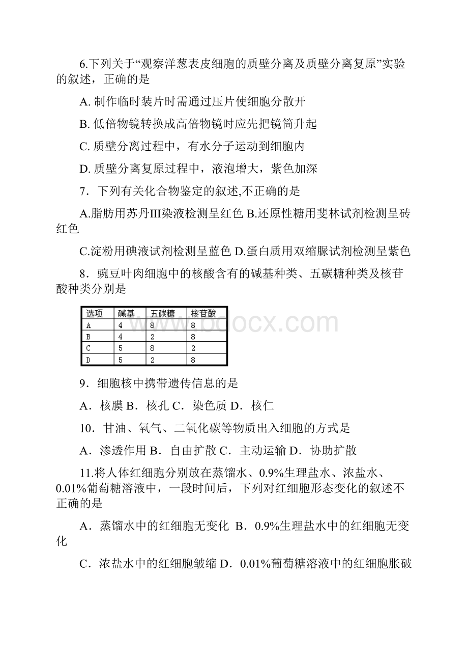 生物黑龙江省大庆中学学年高二下学期期末考试试题.docx_第2页