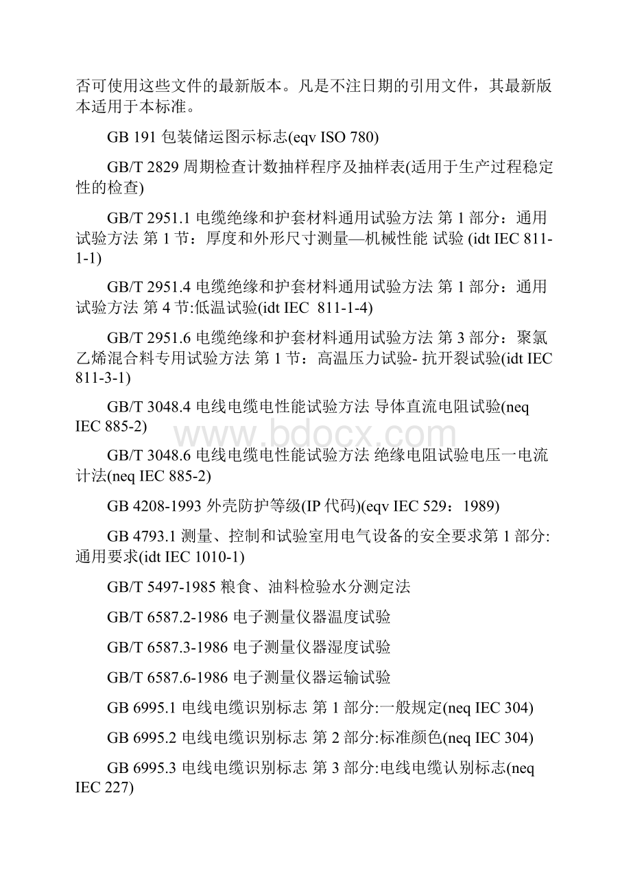 LST1203粮情测控系统剖析.docx_第2页