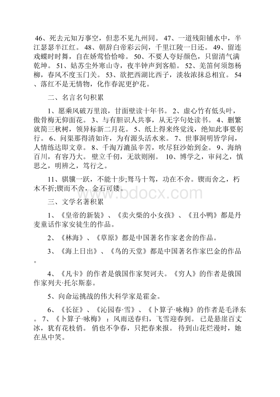 小学语文教师招聘考试专业知识习题附参考答案.docx_第2页