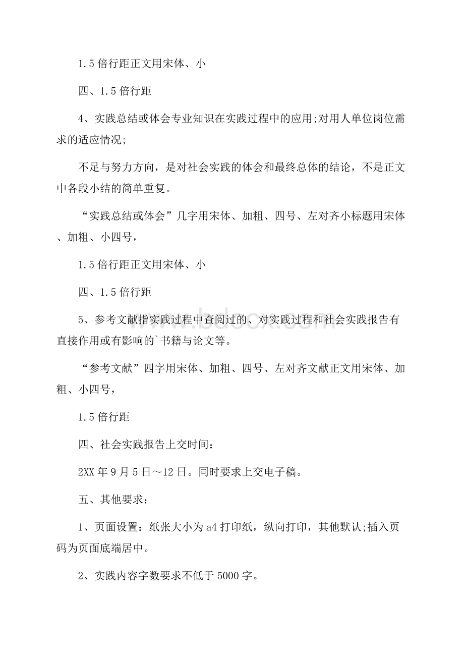 大学社会实践报告格式要求.docx_第2页