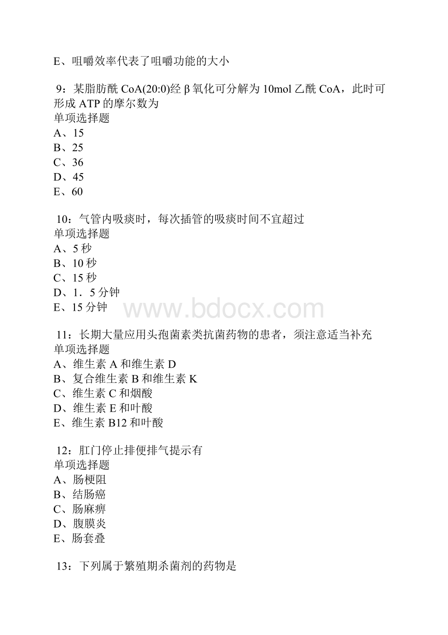 伊犁卫生系统招聘考试真题及答案解析考试版.docx_第3页