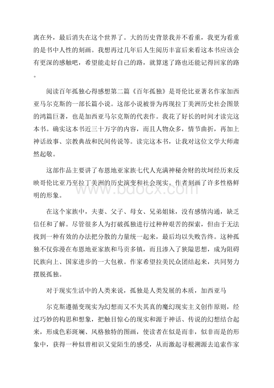 阅读百年孤独心得感想.docx_第2页