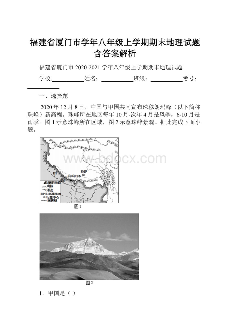 福建省厦门市学年八年级上学期期末地理试题含答案解析.docx