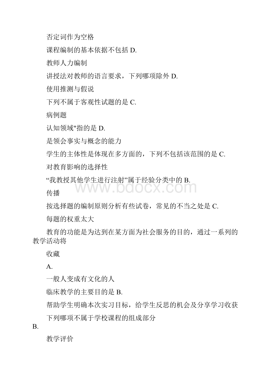 大学护理教育学考试题库与答案.docx_第2页