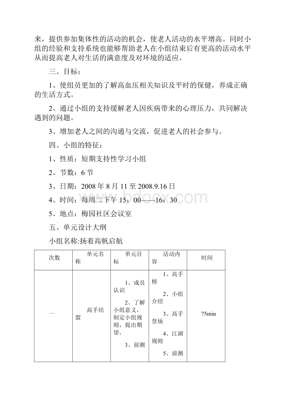 高血压支持小组活动策划书.docx_第3页