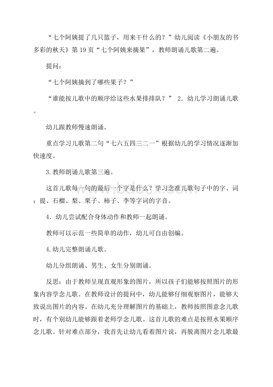 大班语言《七个阿姨来摘果》教案范文.docx_第2页