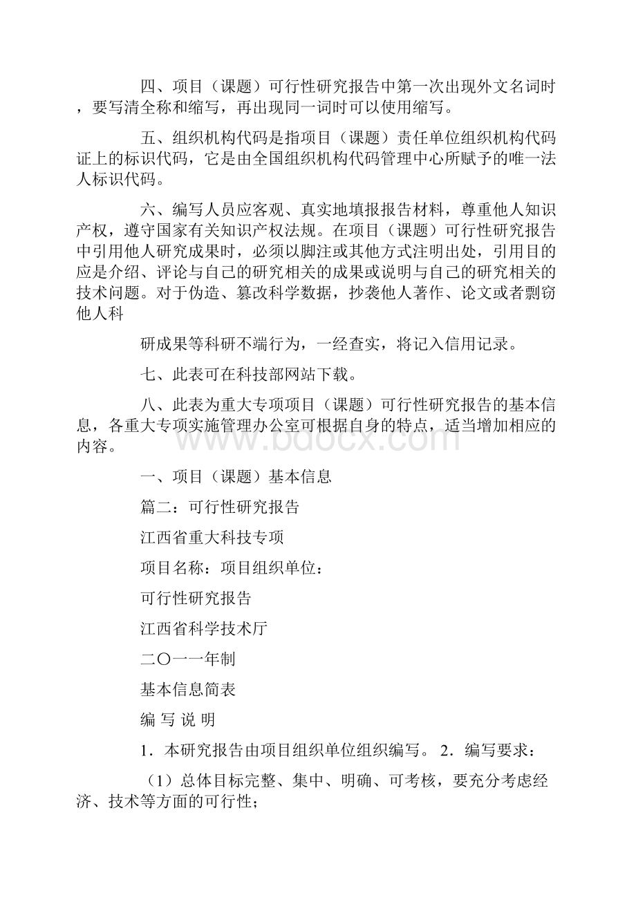 重大专项可行性报告.docx_第2页