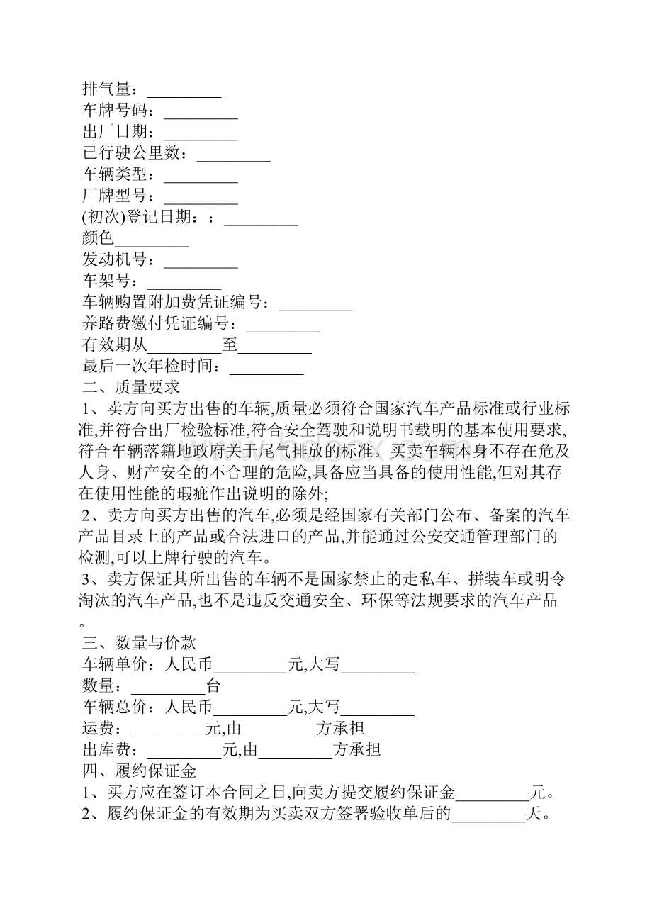 二手车分期买卖合同.docx_第2页