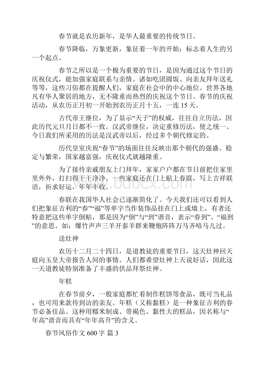 春节风俗作文600字.docx_第2页