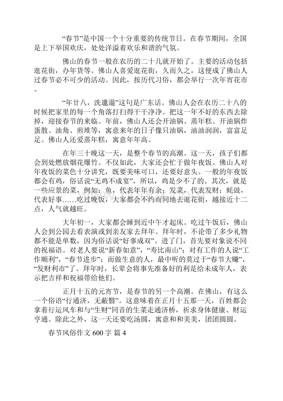 春节风俗作文600字.docx_第3页