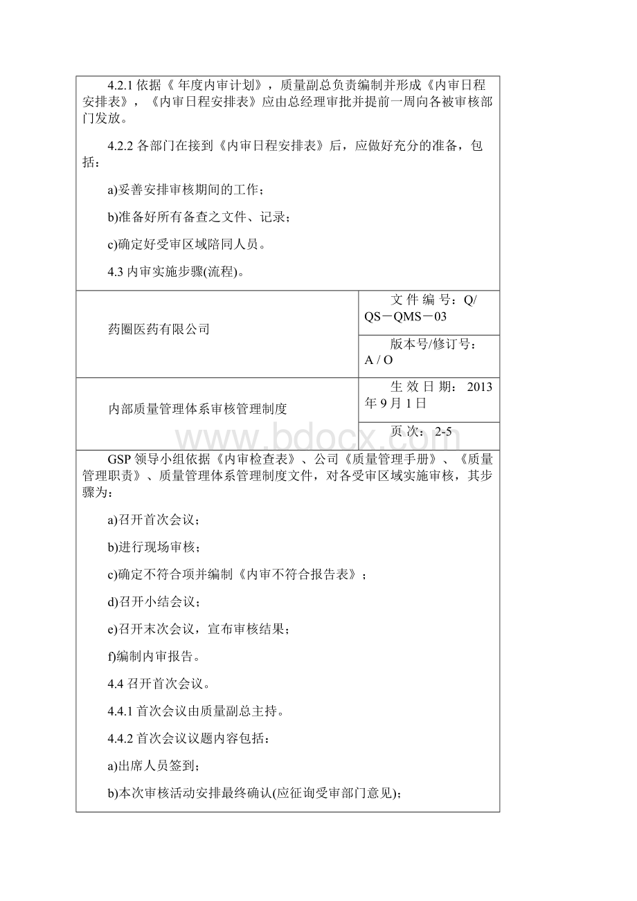 3内部质量管理体系审核管理制度001.docx_第2页