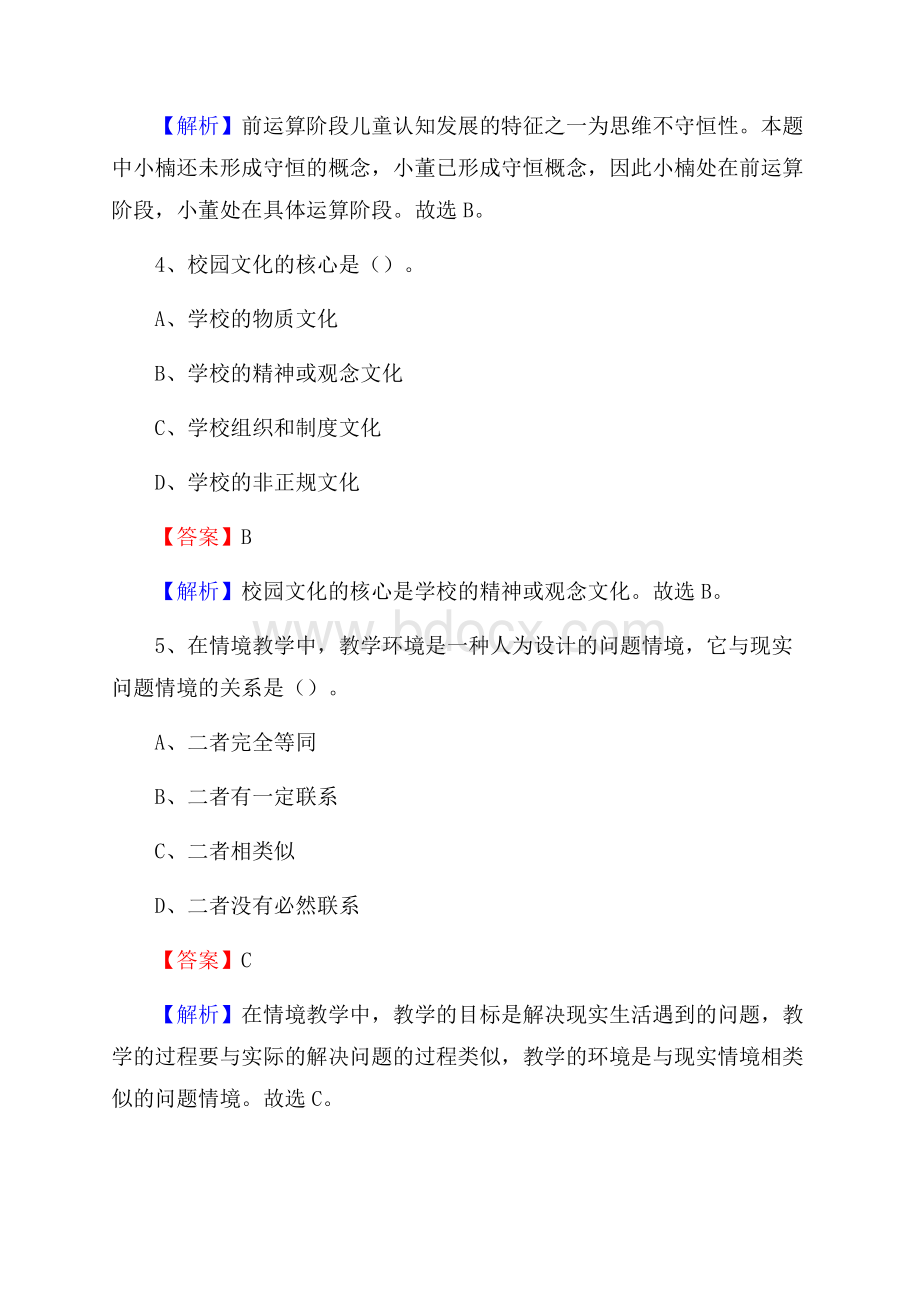 湘潭市工业贸易中等专业学校教师招聘试题及答案.docx_第3页