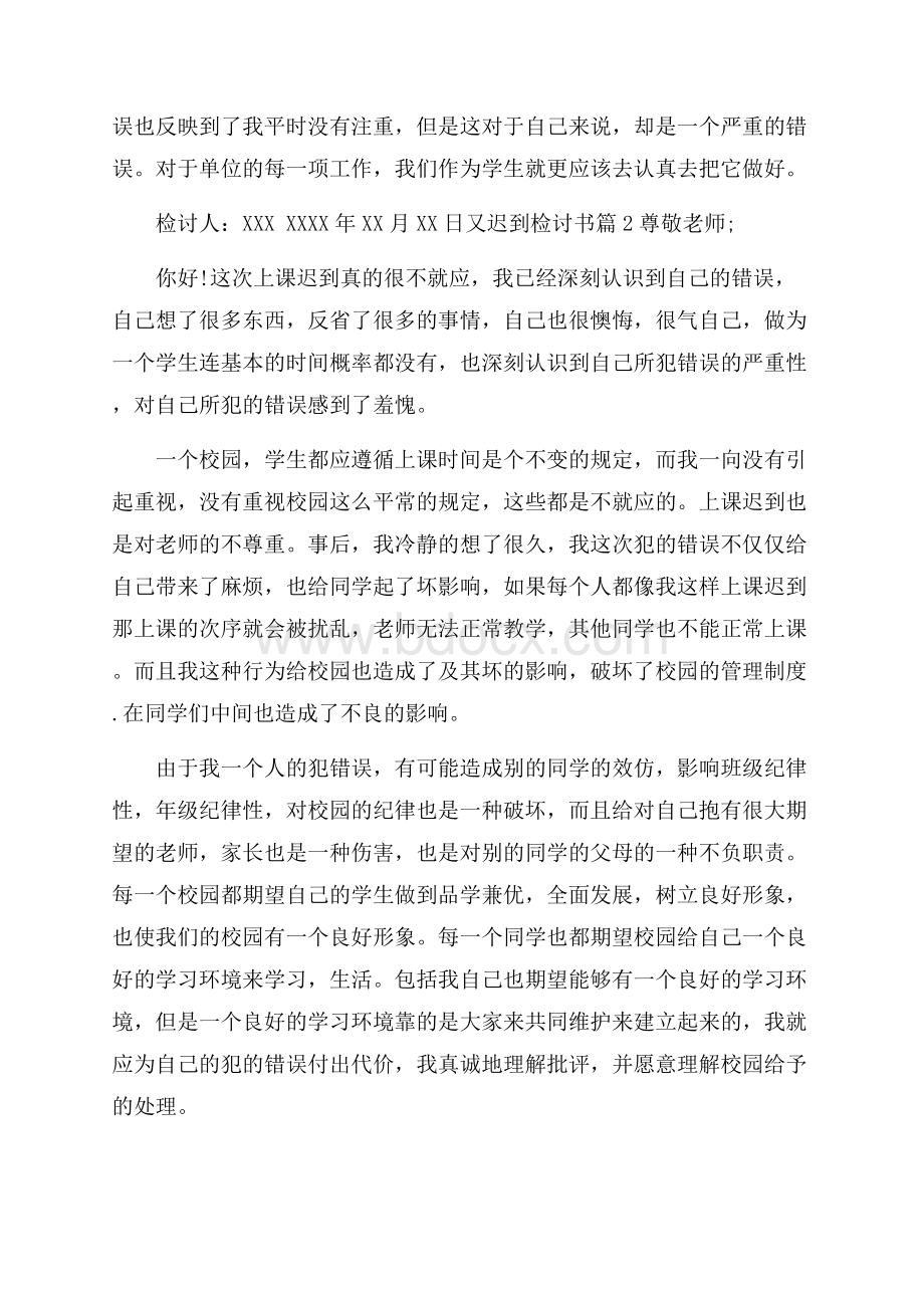 热门又迟到检讨书范文合集十篇.docx_第3页