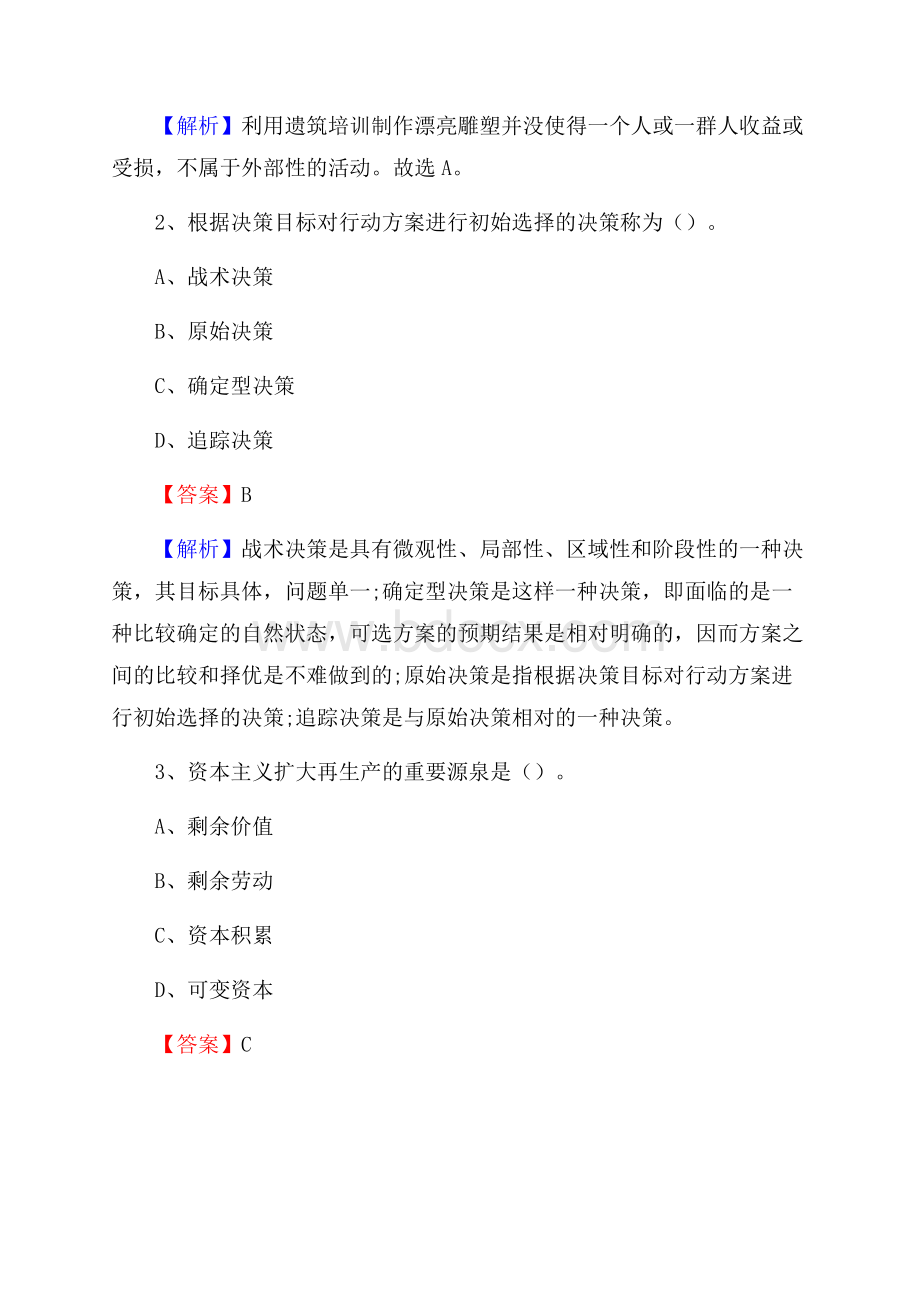 新疆阿克苏地区沙雅县烟草专卖局(公司)招聘试题及解析.docx_第2页