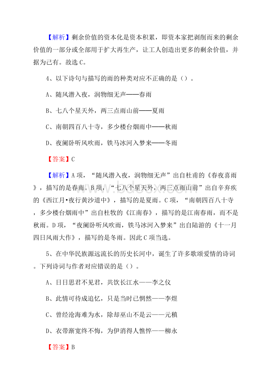 新疆阿克苏地区沙雅县烟草专卖局(公司)招聘试题及解析.docx_第3页