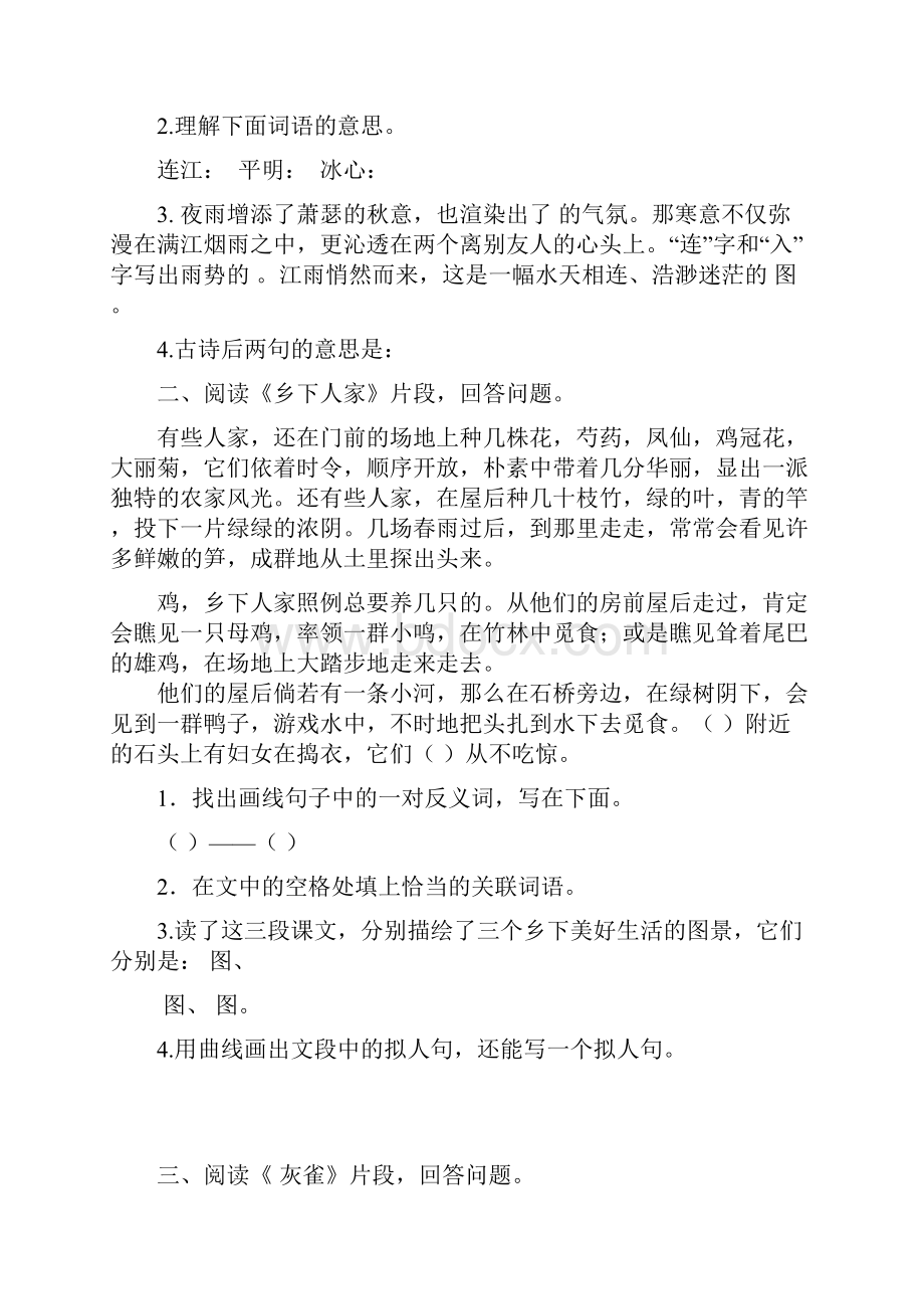 部编版四年级语文下册专项训练课内阅读专项.docx_第2页