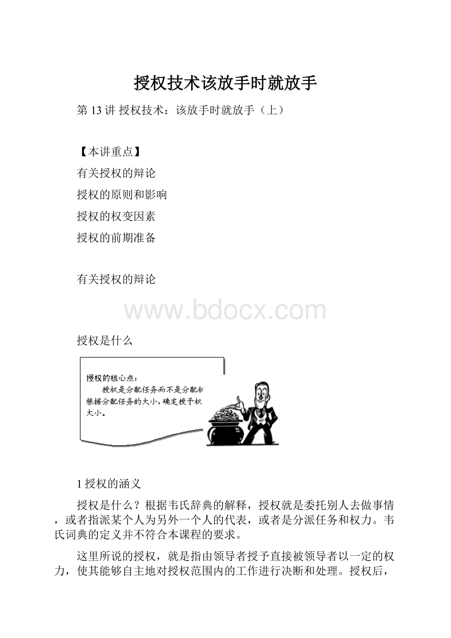 授权技术该放手时就放手.docx_第1页