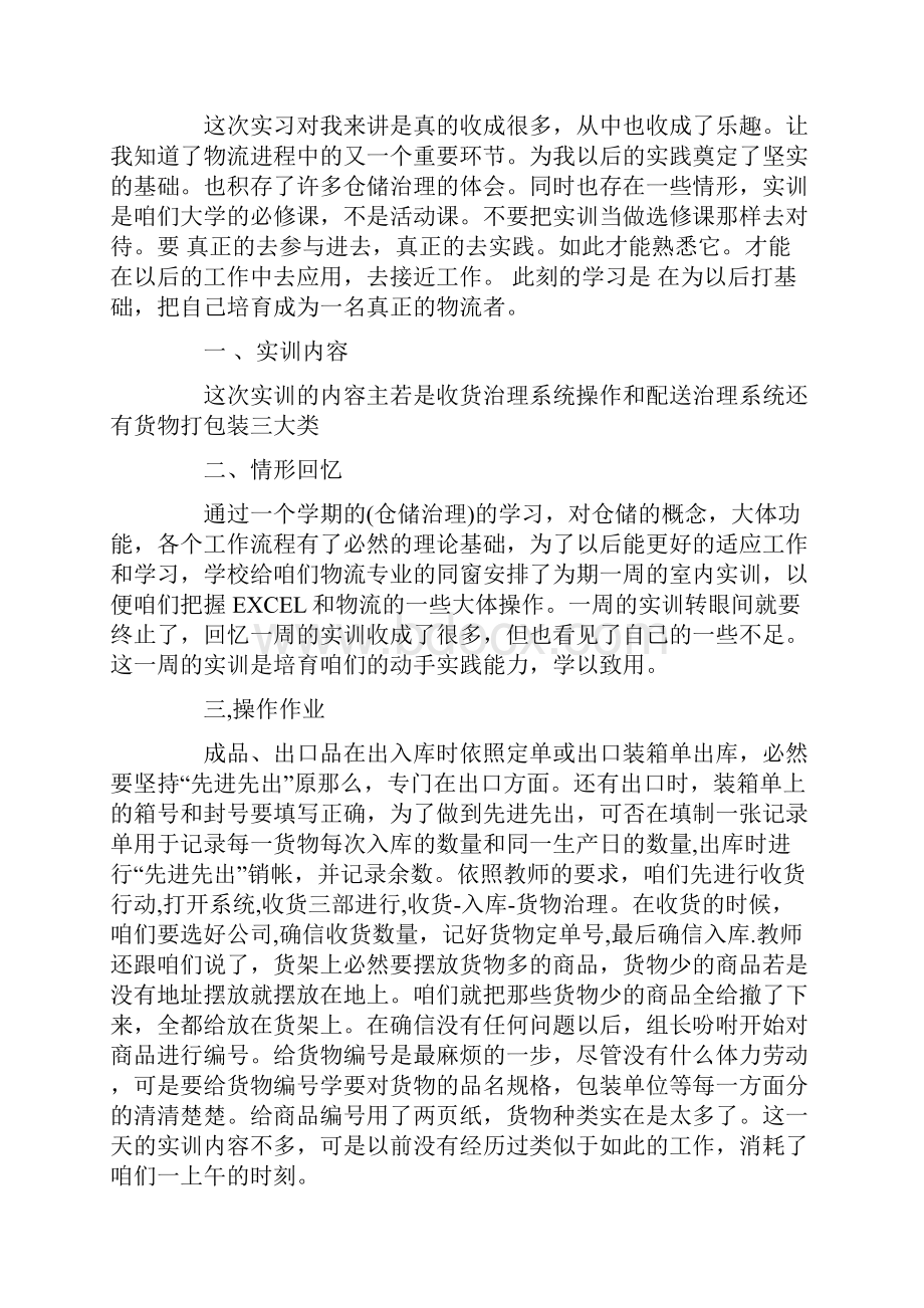 关于物流仓储的实习报告.docx_第3页