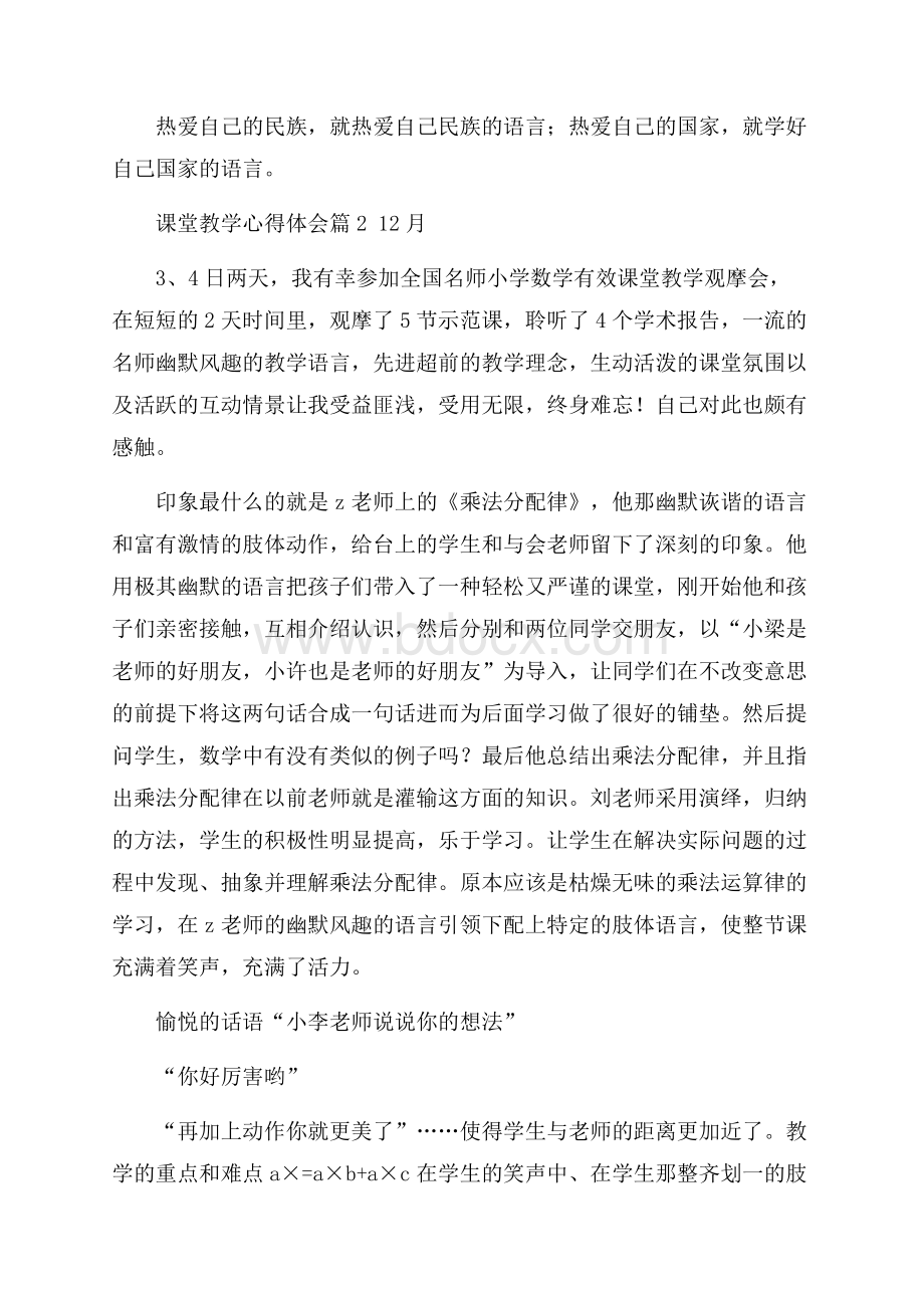 关于课堂教学心得体会合集8篇.docx_第3页