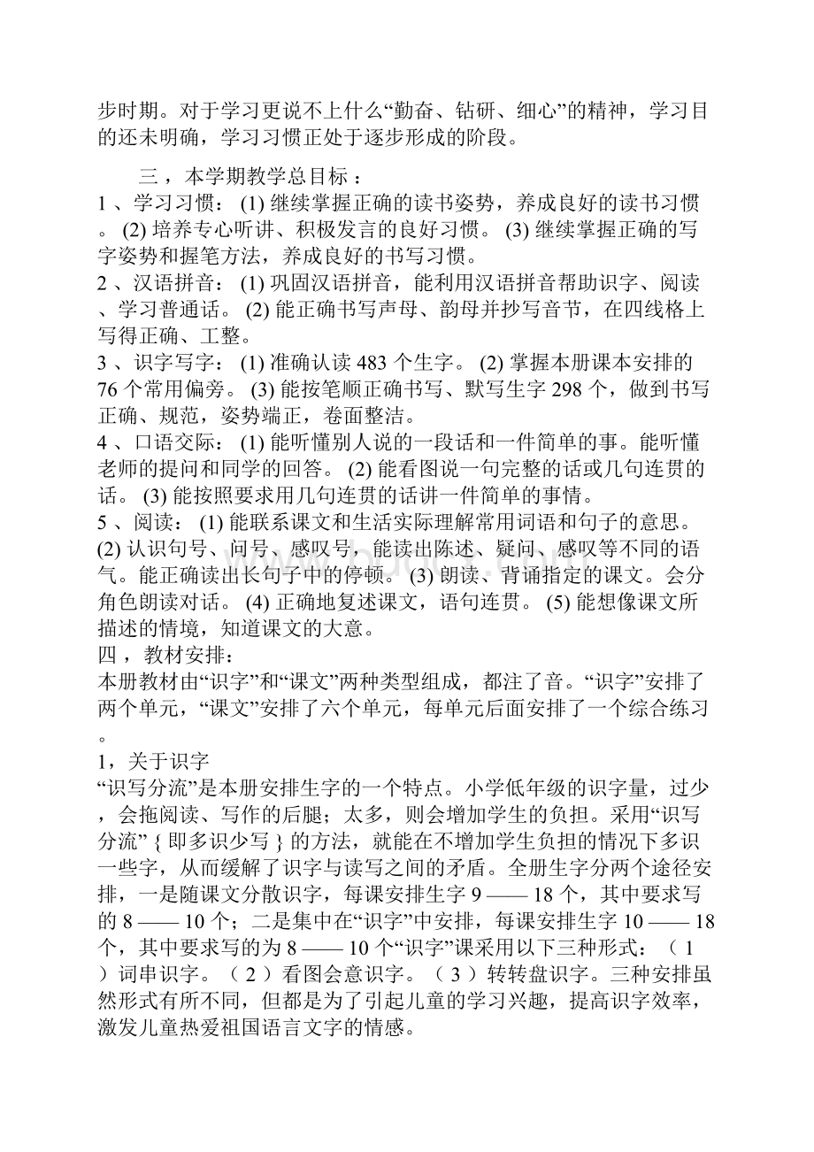 苏教版语文一年级下册教学计划.docx_第2页