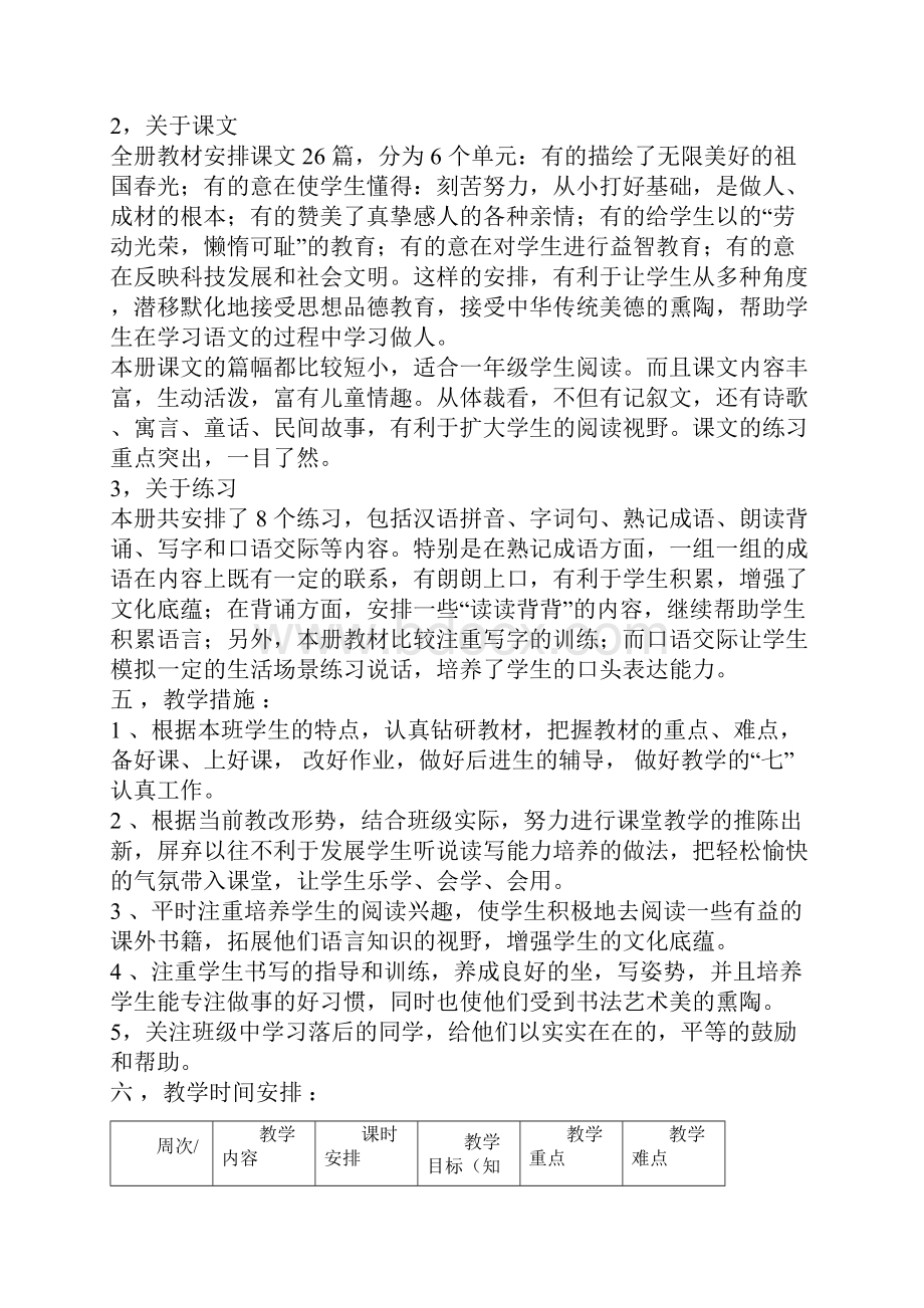 苏教版语文一年级下册教学计划.docx_第3页