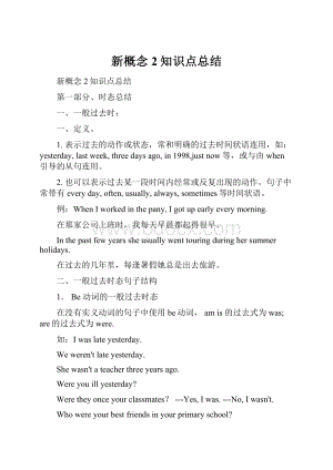 新概念2知识点总结.docx