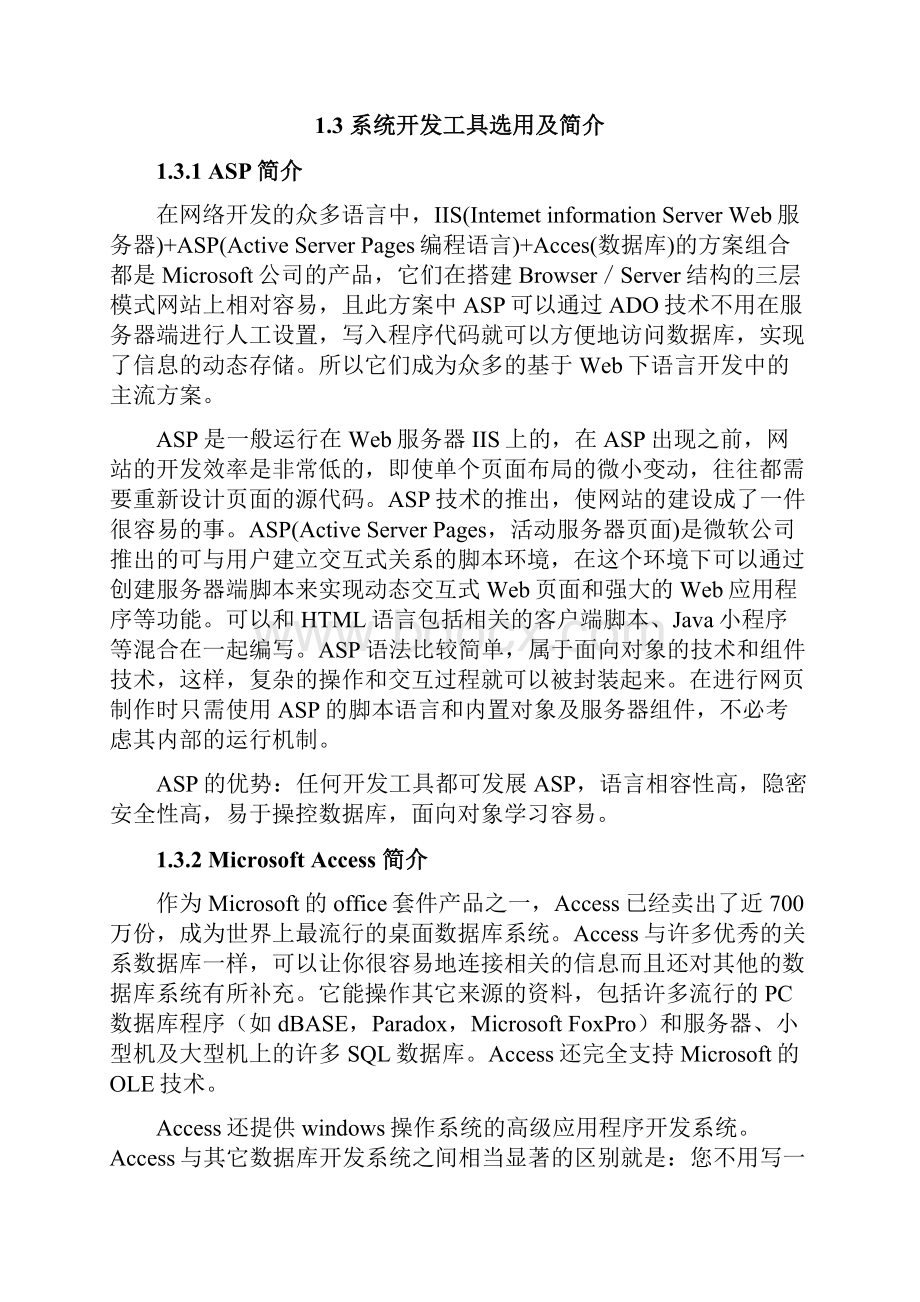 基于ASP的个人小说网站的设计与实现项目可行性研究报告.docx_第2页