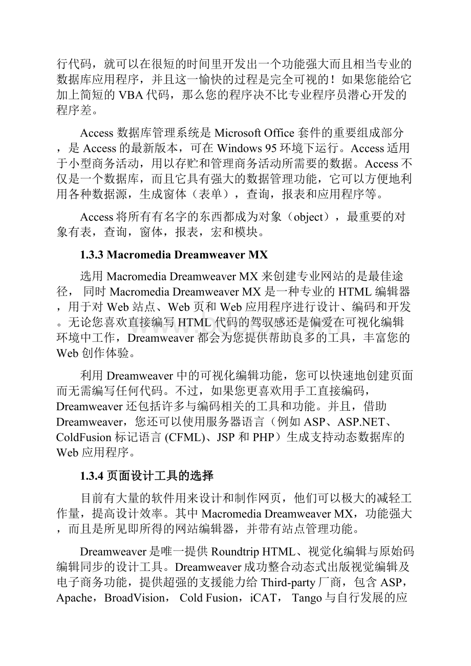 基于ASP的个人小说网站的设计与实现项目可行性研究报告.docx_第3页